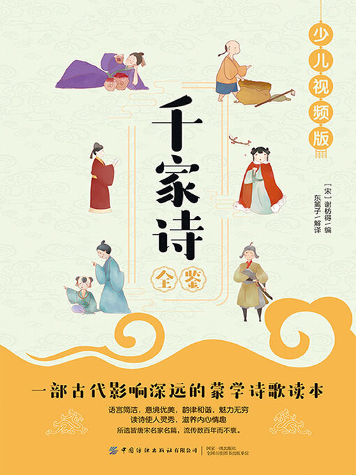 Cover image for 千家诗全鉴